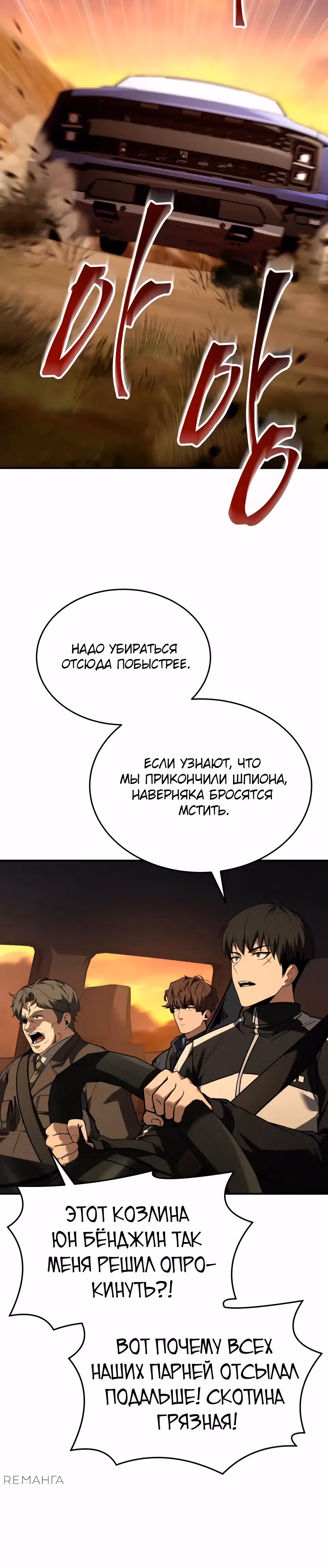 Собиратель навыков — Том 1 · Глава 38, страница 21