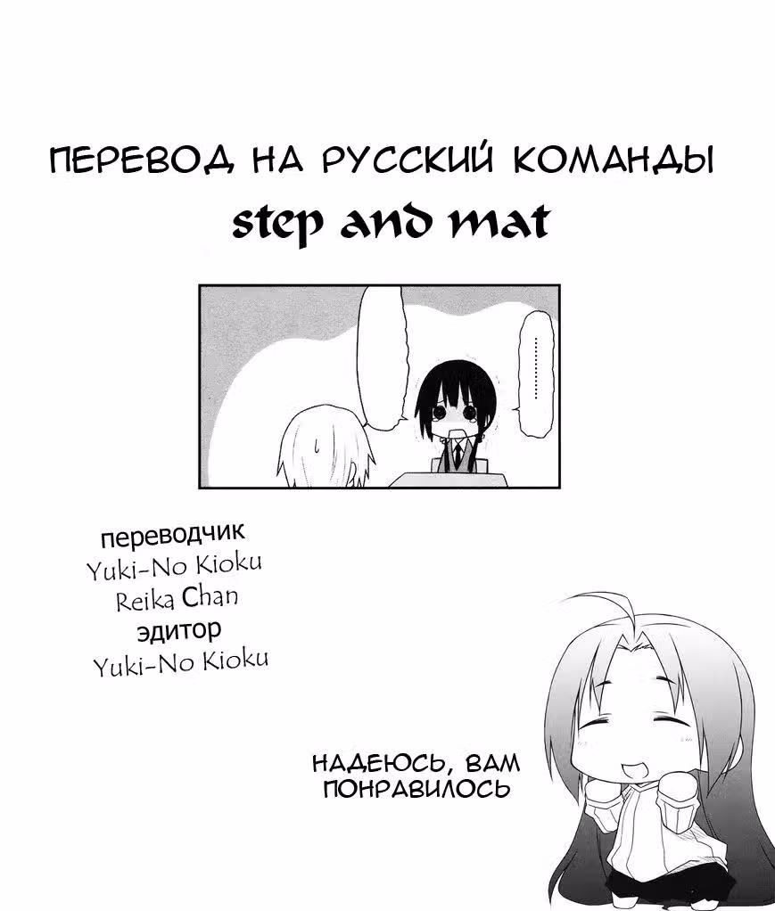 Школьницам опять нечего делать — Том 1 · Глава 3, страница 11