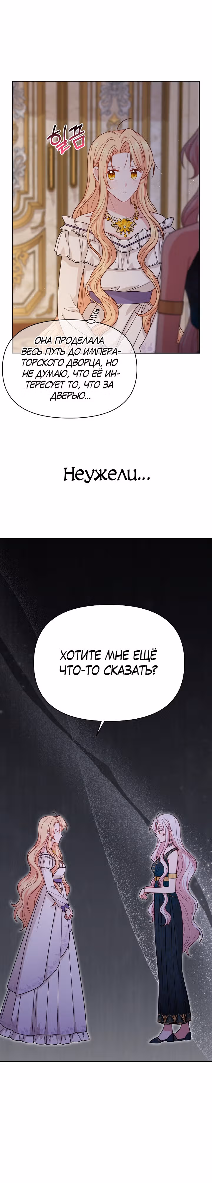 Мой друг детства — тиран — Том 3 · Глава 87, страница 1