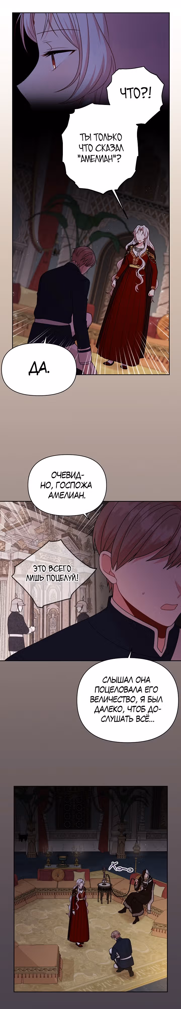 Мой друг детства — тиран — Том 3 · Глава 87, страница 2