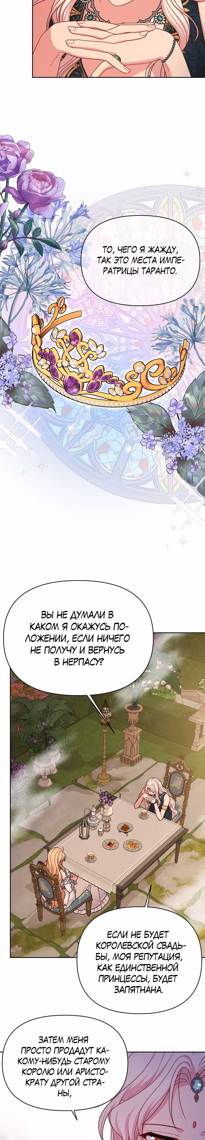 Мой друг детства — тиран — Том 3 · Глава 87, страница 17