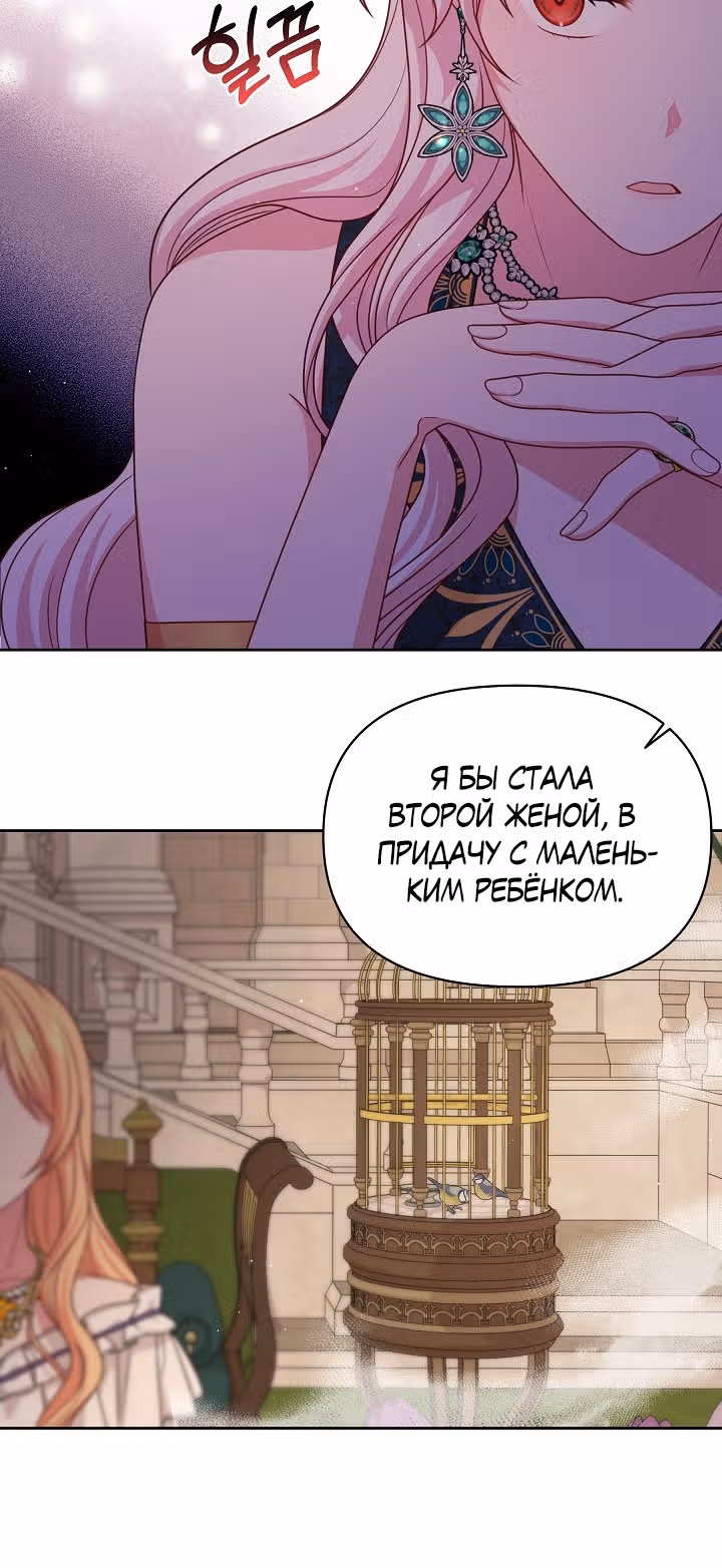 Мой друг детства — тиран — Том 3 · Глава 87, страница 18