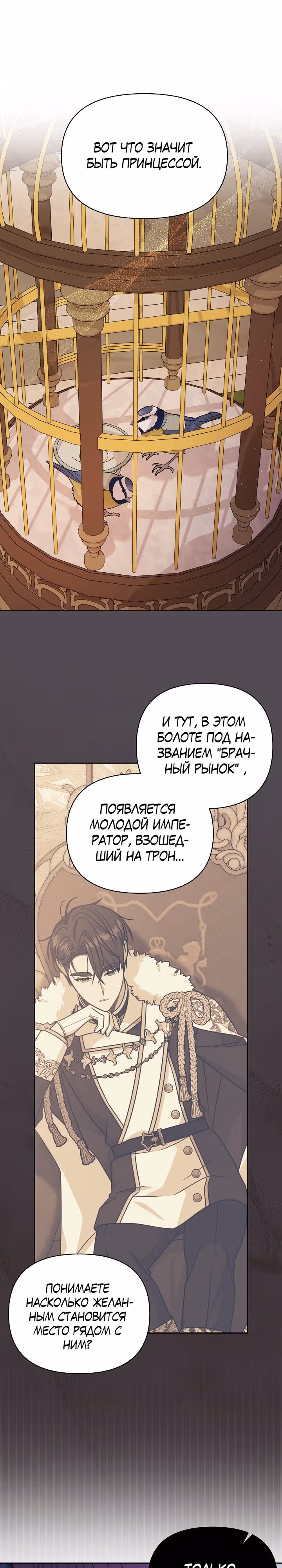 Мой друг детства — тиран — Том 3 · Глава 87, страница 19
