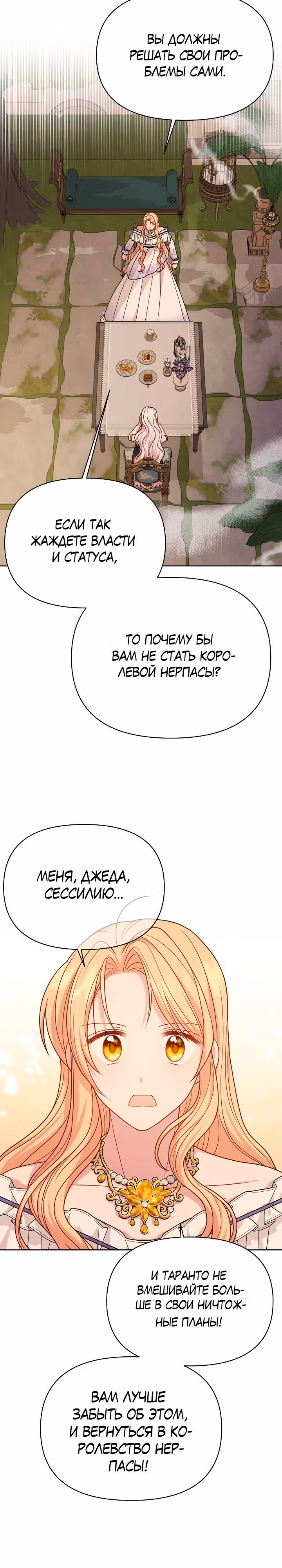 Мой друг детства — тиран — Том 3 · Глава 87, страница 21