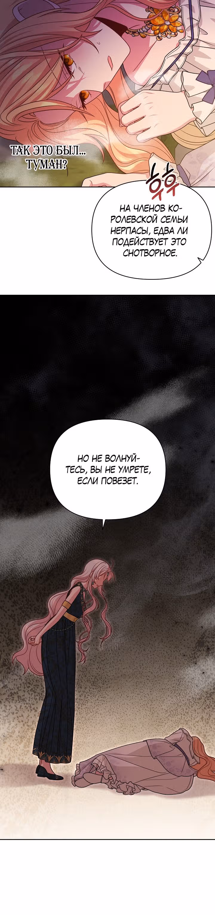 Мой друг детства — тиран — Том 3 · Глава 87, страница 24