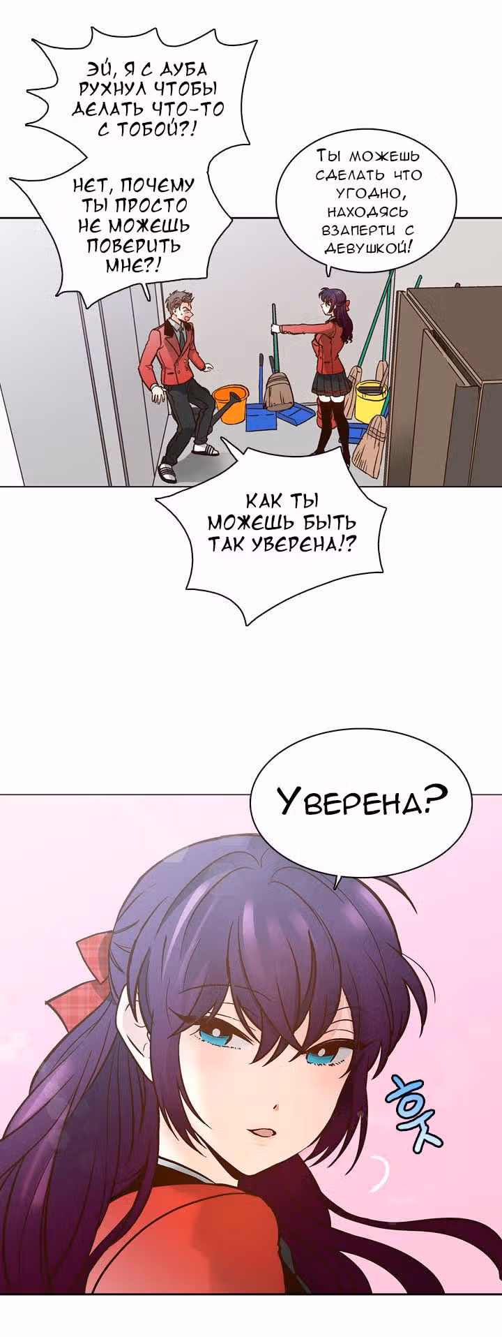 Комплекс гордости — Том 1 · Глава 3, страница 12
