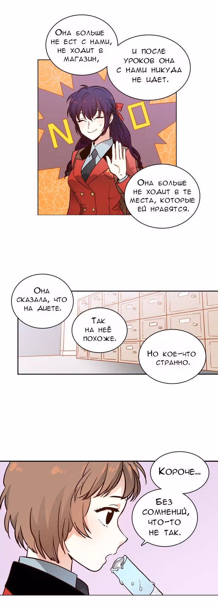 Комплекс гордости — Том 1 · Глава 3, страница 3