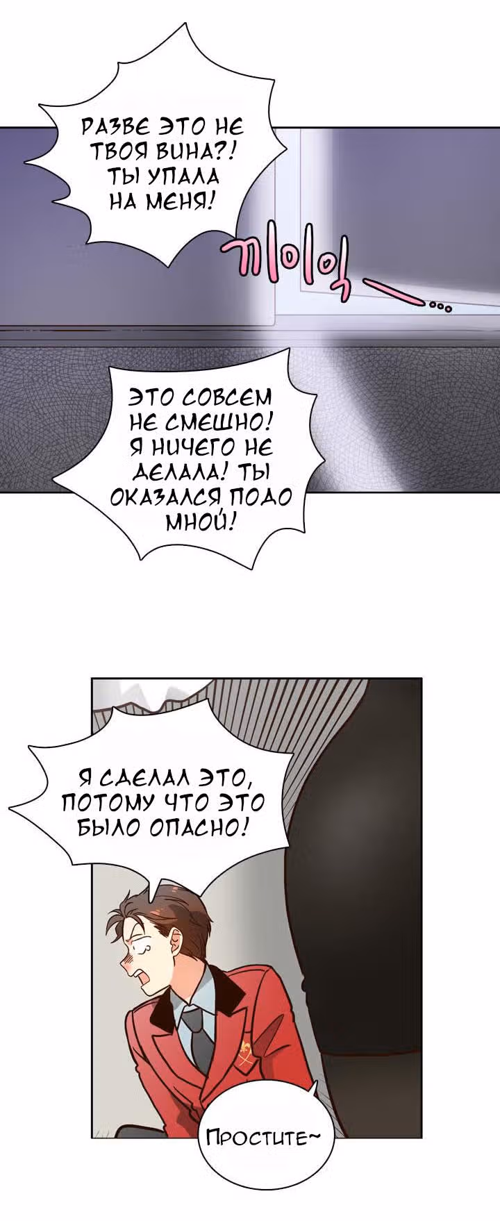Комплекс гордости — Том 1 · Глава 3, страница 26