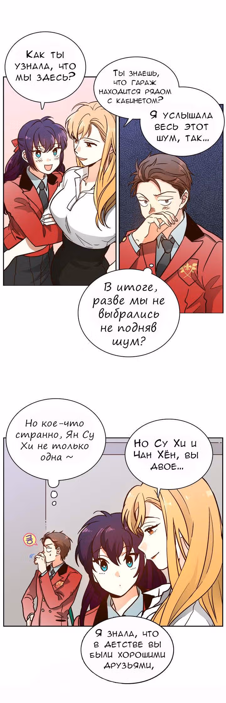 Комплекс гордости — Том 1 · Глава 3, страница 29