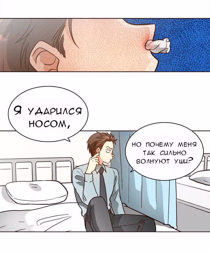 Комплекс гордости — Том 1 · Глава 3, страница 35