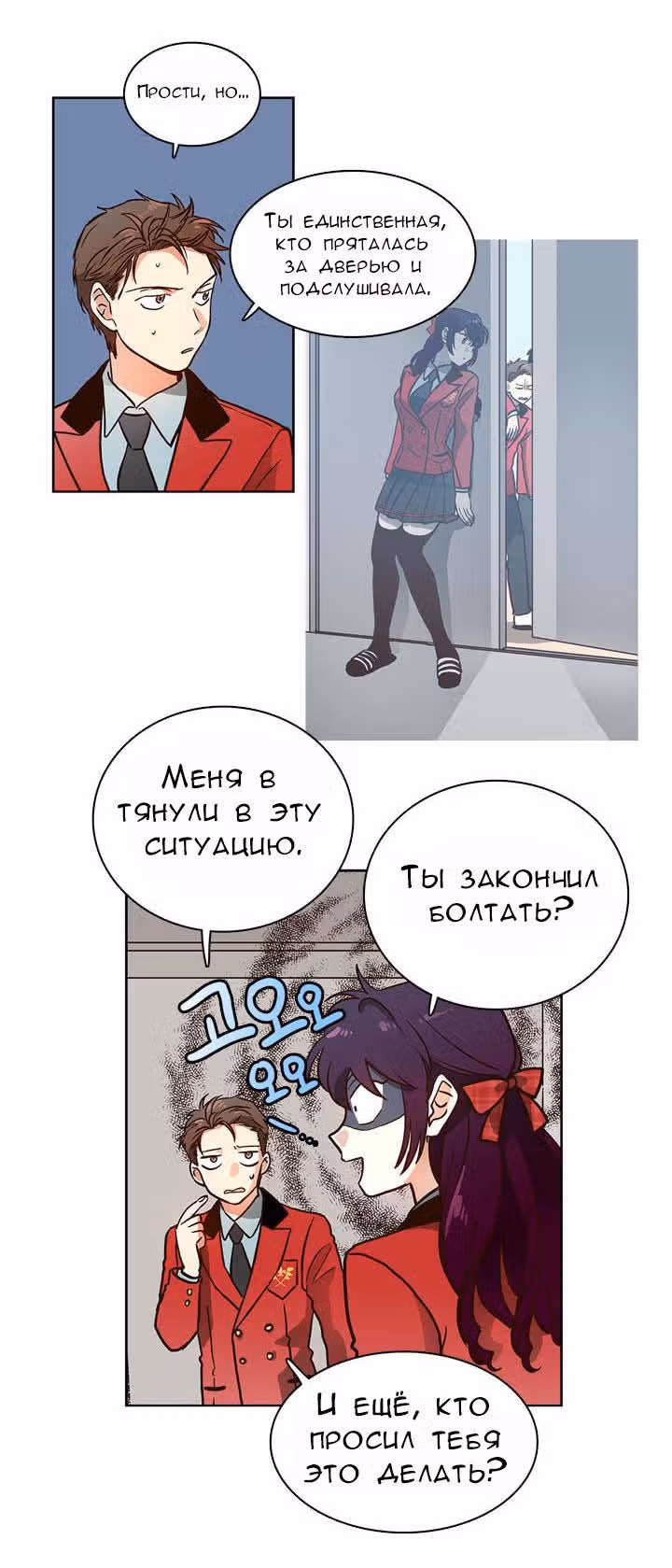 Комплекс гордости — Том 1 · Глава 3, страница 9