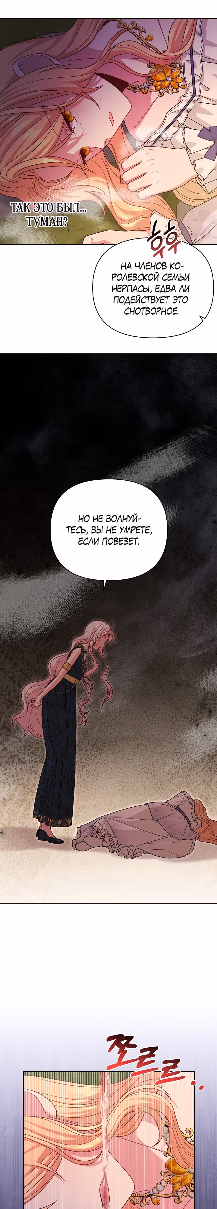 Мой друг детства — тиран — Том 3 · Глава 88, страница 1