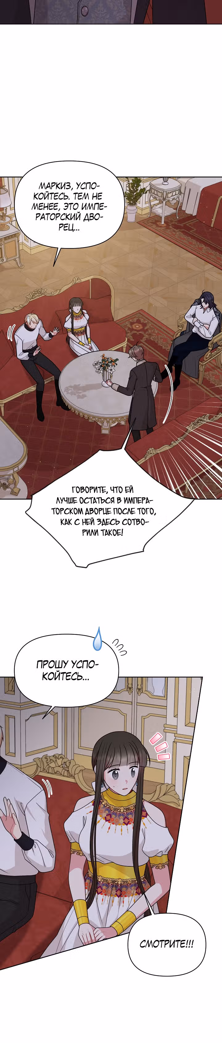 Мой друг детства — тиран — Том 3 · Глава 88, страница 16