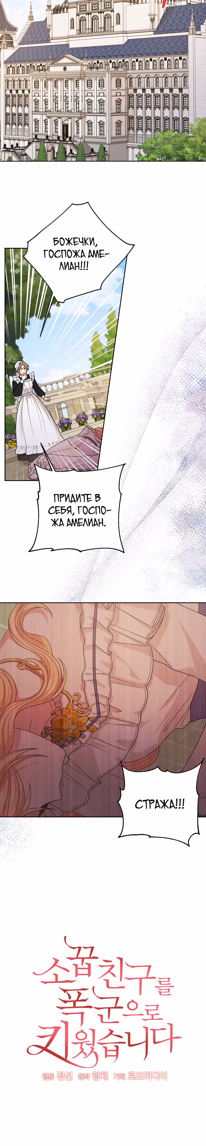 Мой друг детства — тиран — Том 3 · Глава 88, страница 8