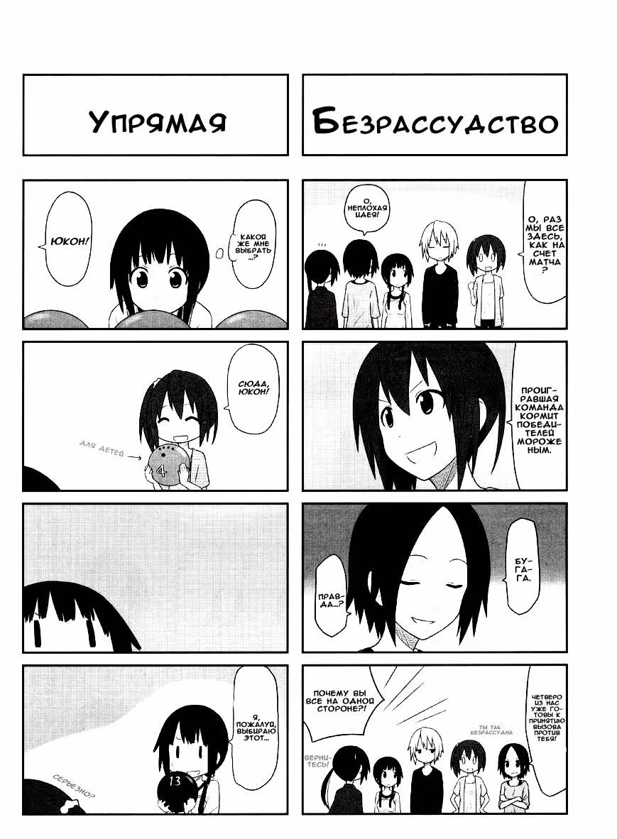 Школьницам опять нечего делать — Том 1 · Глава 5, страница 4