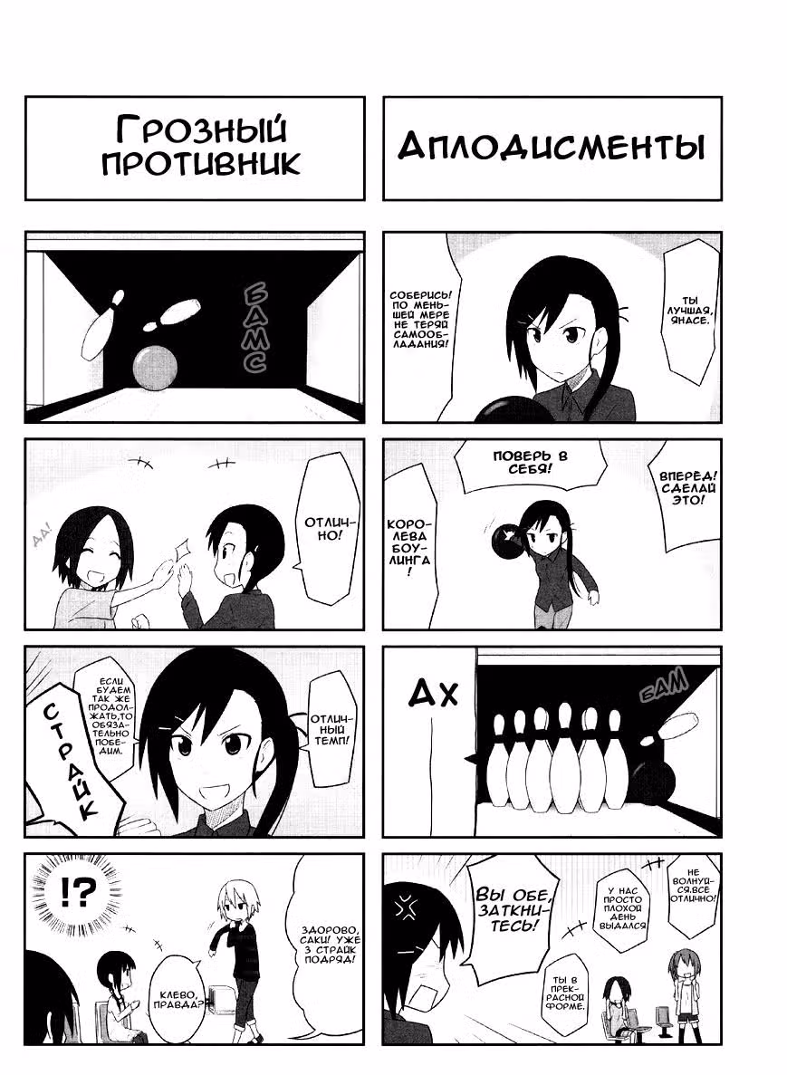 Школьницам опять нечего делать — Том 1 · Глава 5, страница 6