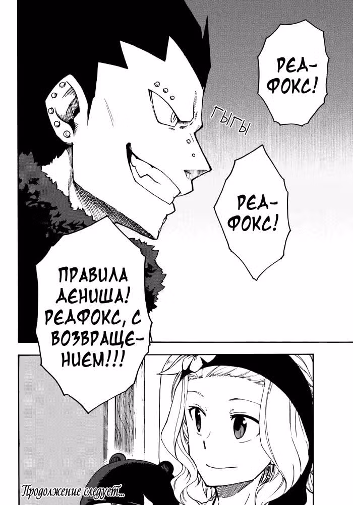 Фейри Тейл Гайдэн - Бродячий рыцарь — Том 1 · Глава 3, страница 11