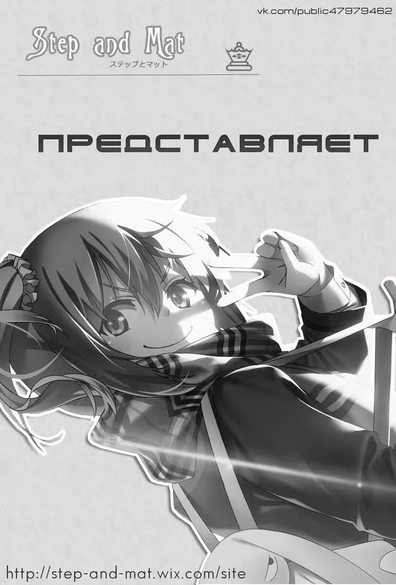 Школьницам опять нечего делать — Том 1 · Глава 6, страница 1