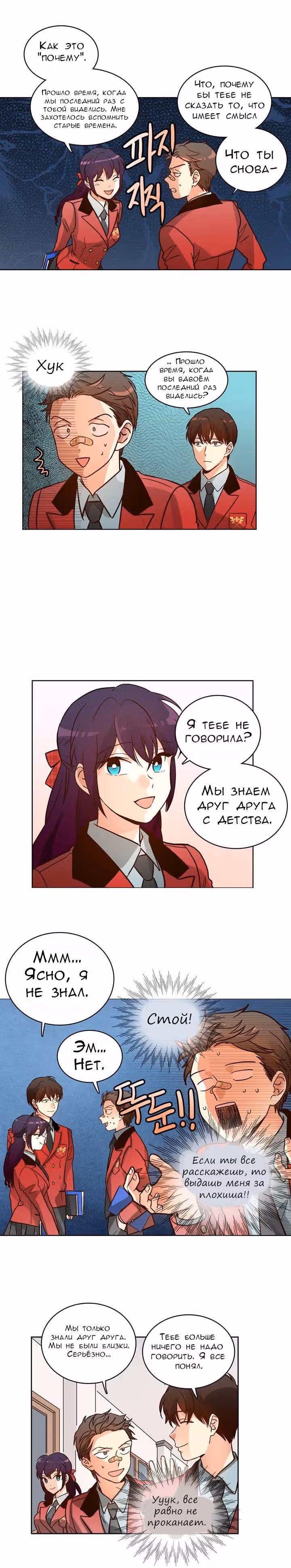 Комплекс гордости — Том 1 · Глава 4, страница 13