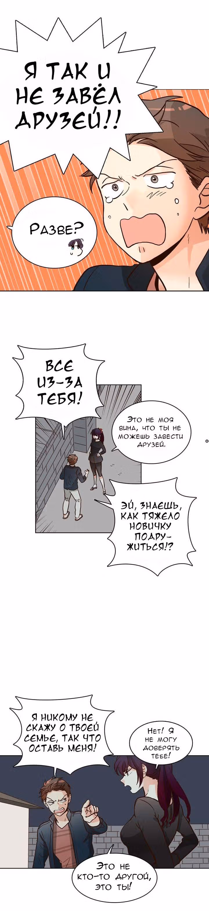 Комплекс гордости — Том 1 · Глава 4, страница 16