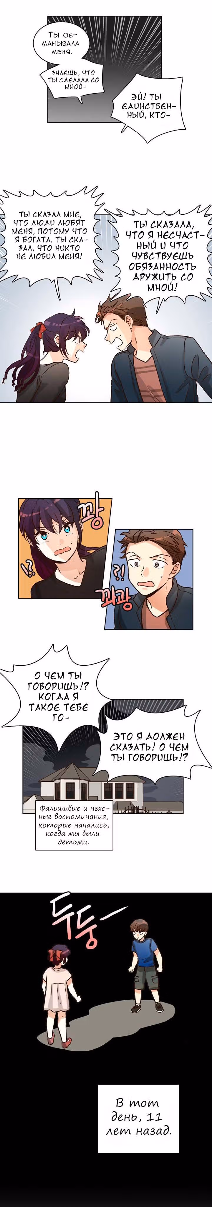 Комплекс гордости — Том 1 · Глава 4, страница 18