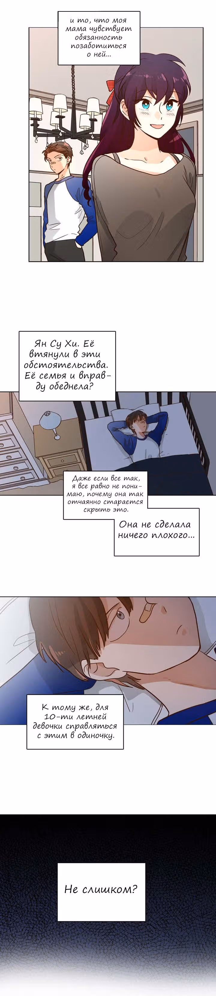 Комплекс гордости — Том 1 · Глава 4, страница 5
