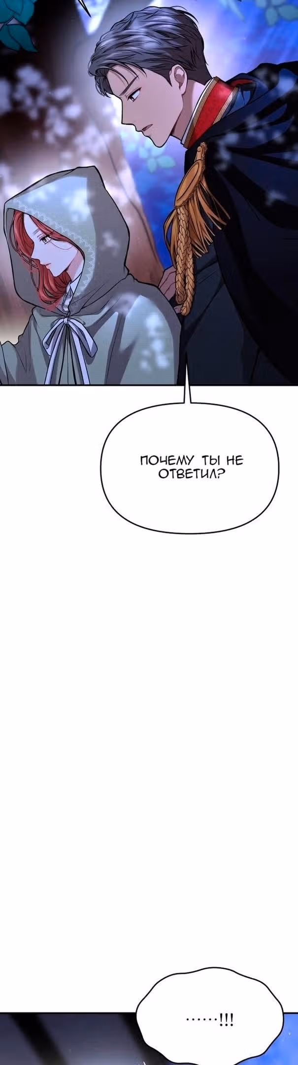 Тайные покои покинутой принцессы — Том 1 · Глава 77, страница 12