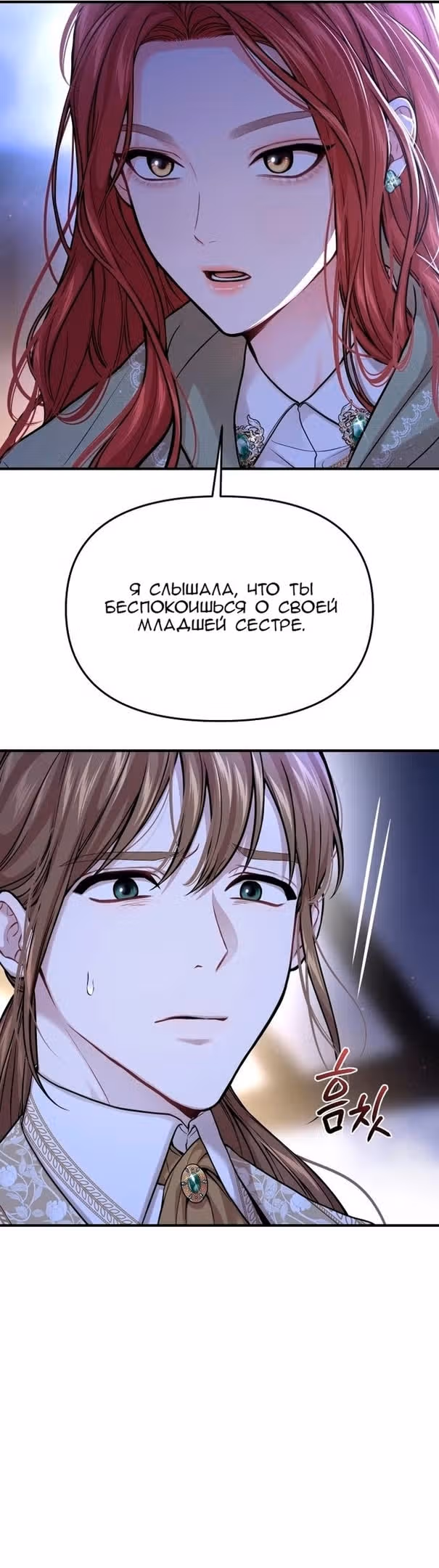 Тайные покои покинутой принцессы — Том 1 · Глава 77, страница 19