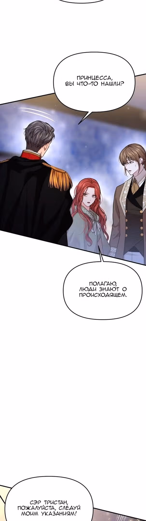 Тайные покои покинутой принцессы — Том 1 · Глава 77, страница 54