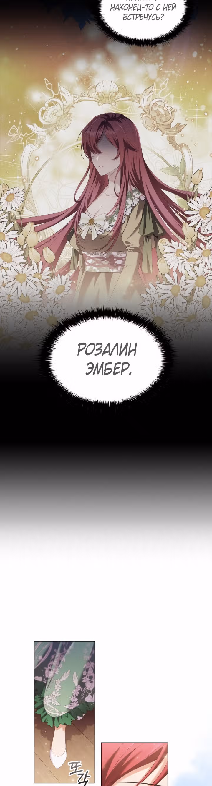Зло во плоти — Том 1 · Глава 31, страница 4