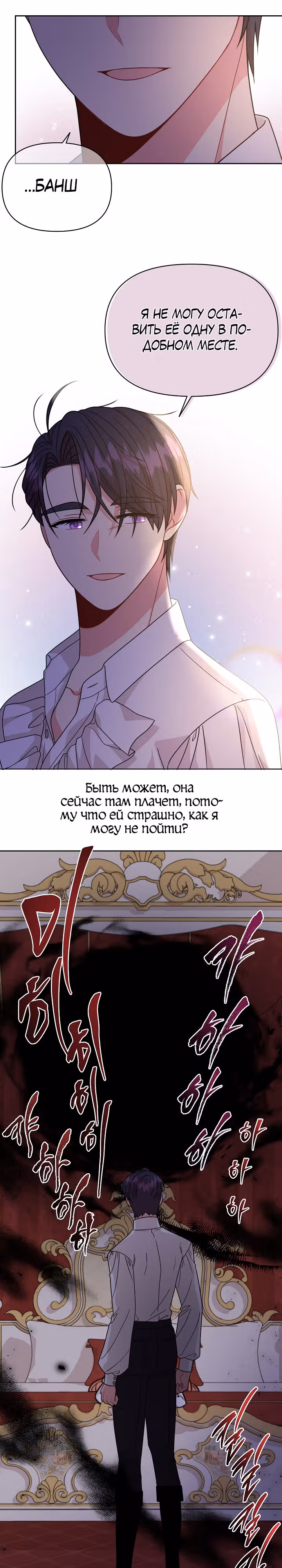 Мой друг детства — тиран — Том 3 · Глава 90, страница 1