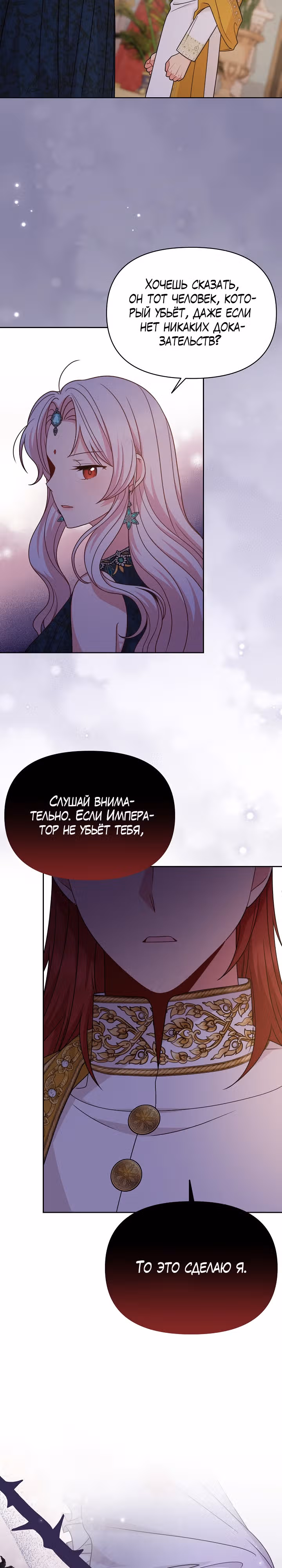 Мой друг детства — тиран — Том 3 · Глава 90, страница 11