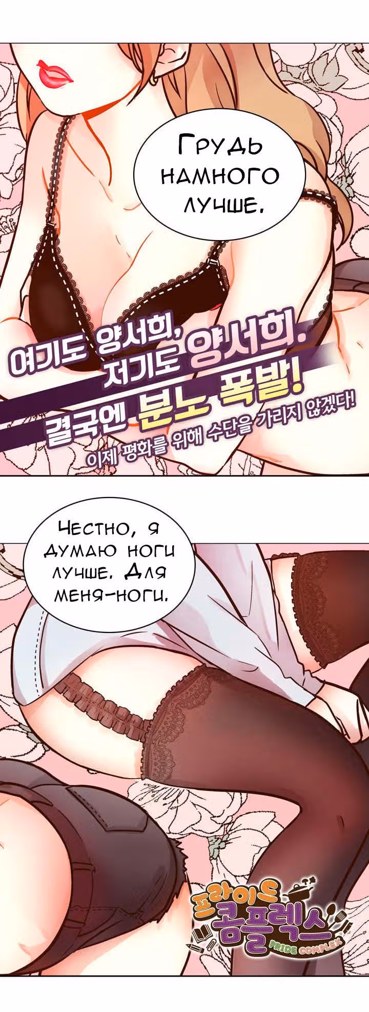Комплекс гордости — Том 1 · Глава 5, страница 18