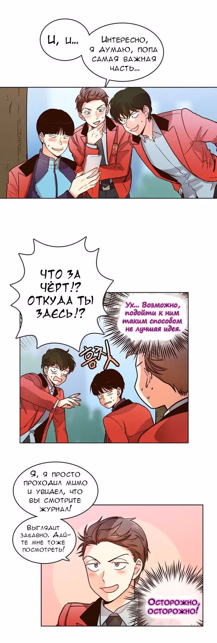 Комплекс гордости — Том 1 · Глава 5, страница 19