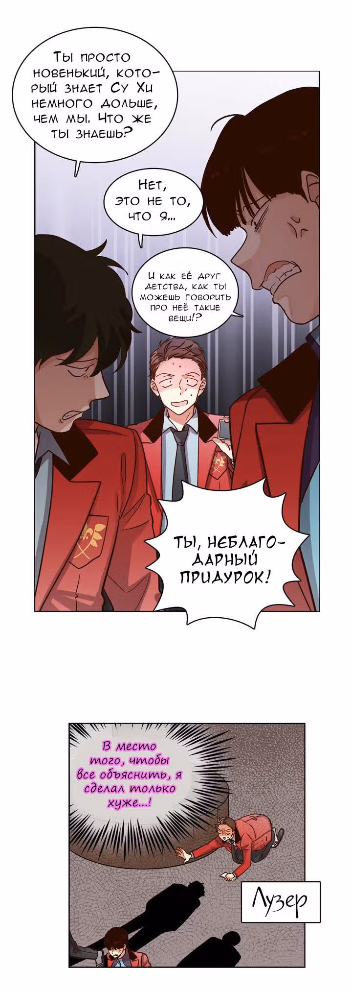 Комплекс гордости — Том 1 · Глава 5, страница 22