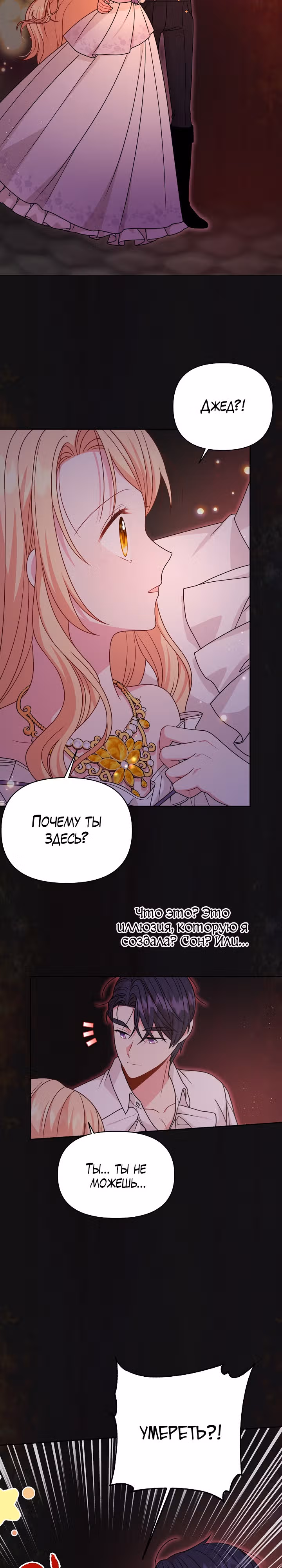 Мой друг детства — тиран — Том 3 · Глава 91, страница 2