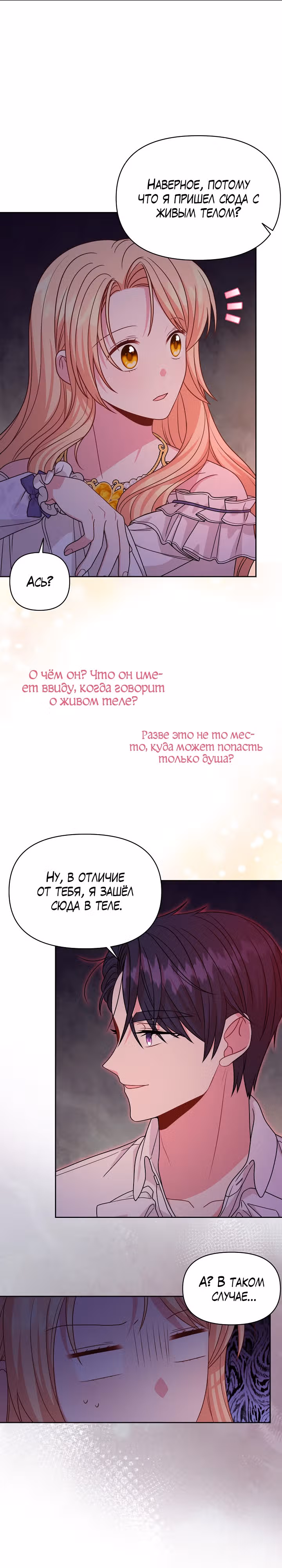 Мой друг детства — тиран — Том 3 · Глава 91, страница 13