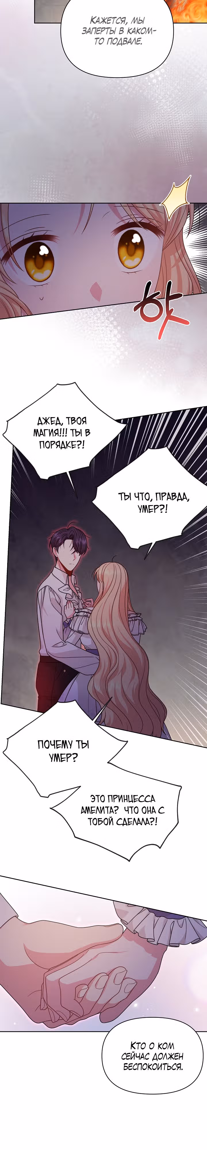Мой друг детства — тиран — Том 3 · Глава 91, страница 7