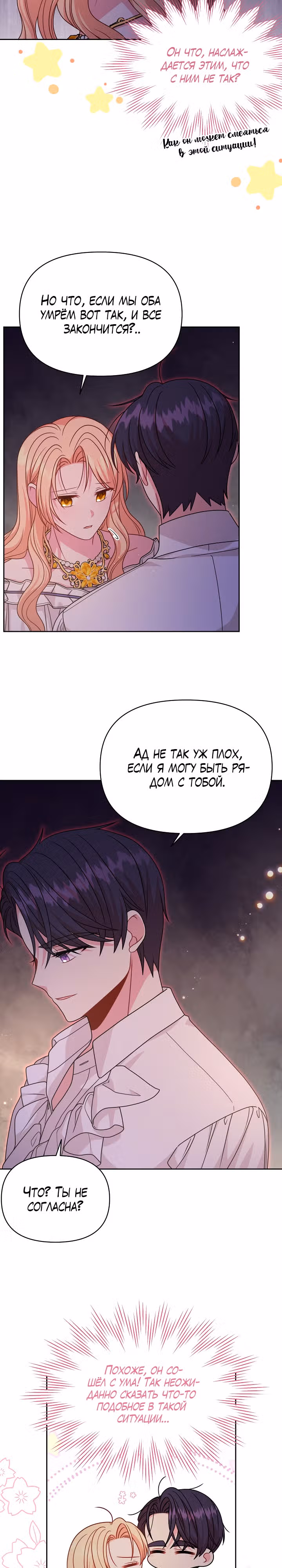 Мой друг детства — тиран — Том 3 · Глава 91, страница 9