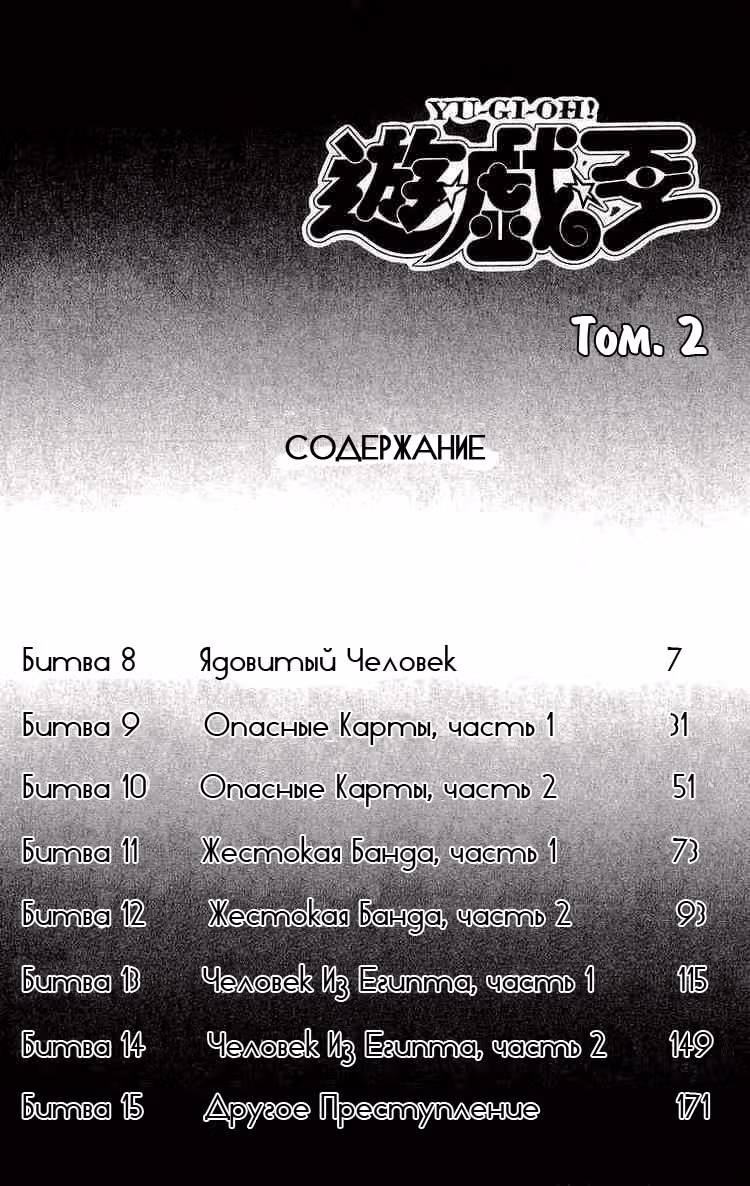 Югио! — Том 2 · Глава 8, страница 4