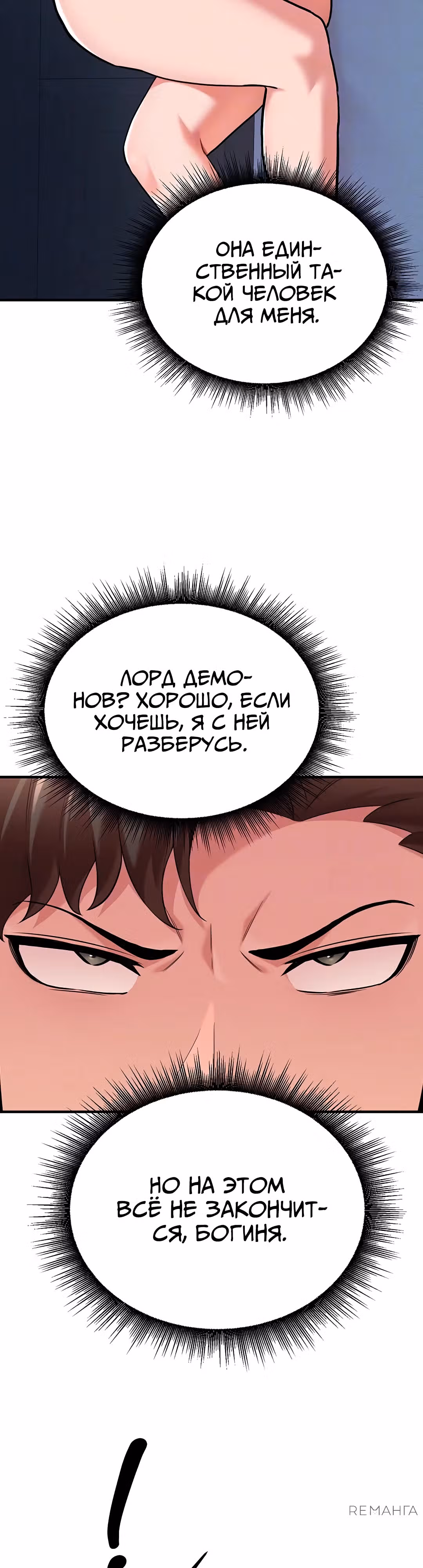 Воин разочарован в тебе — Том 1 · Глава 42, страница 11