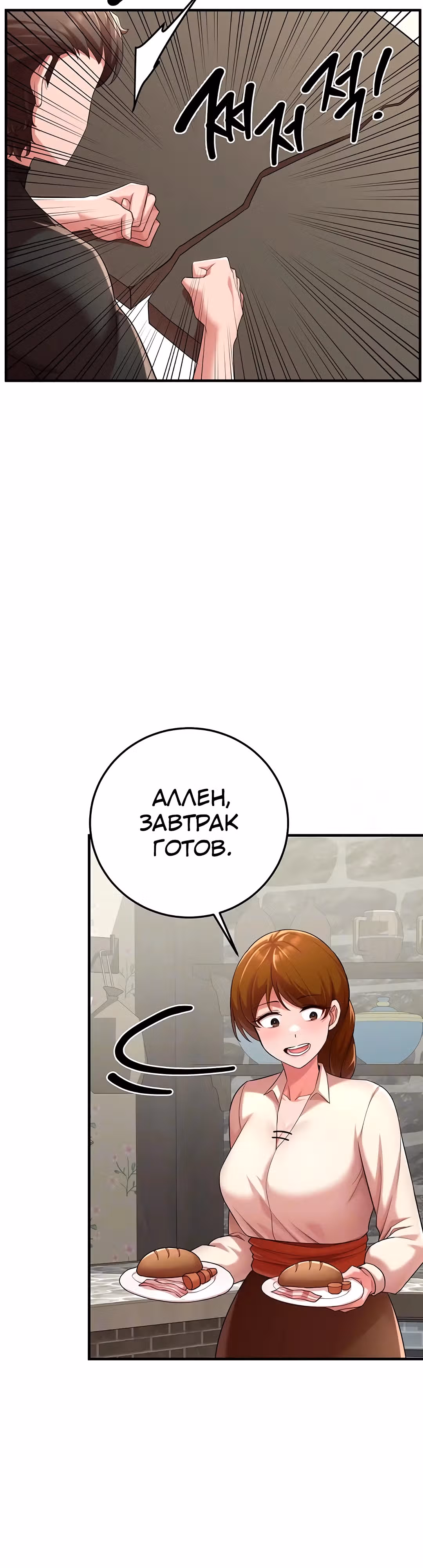 Воин разочарован в тебе — Том 1 · Глава 42, страница 12