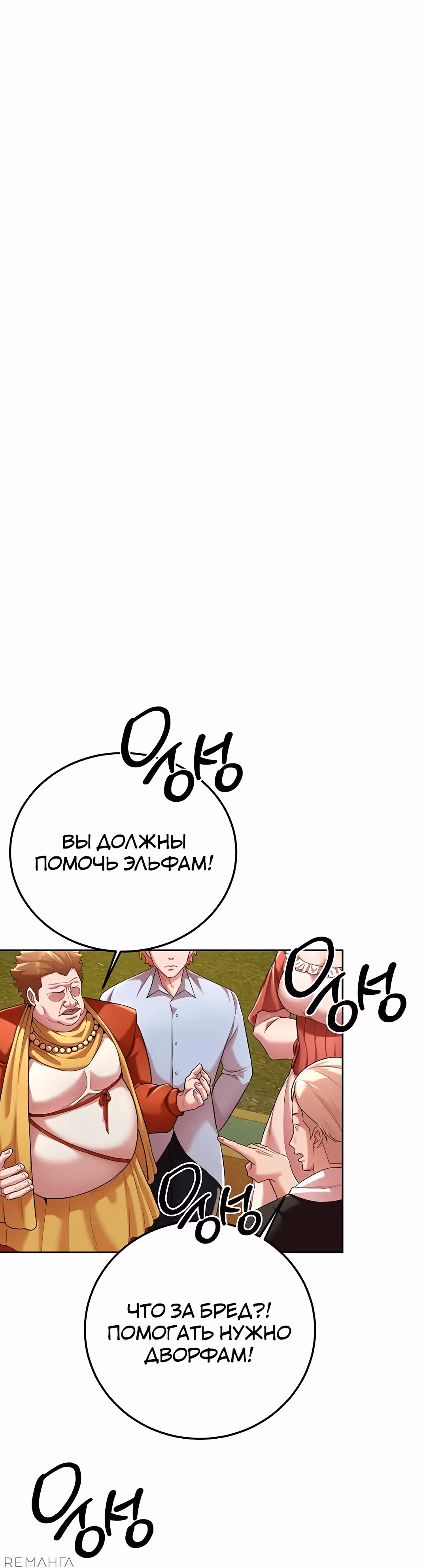 Воин разочарован в тебе — Том 1 · Глава 42, страница 14