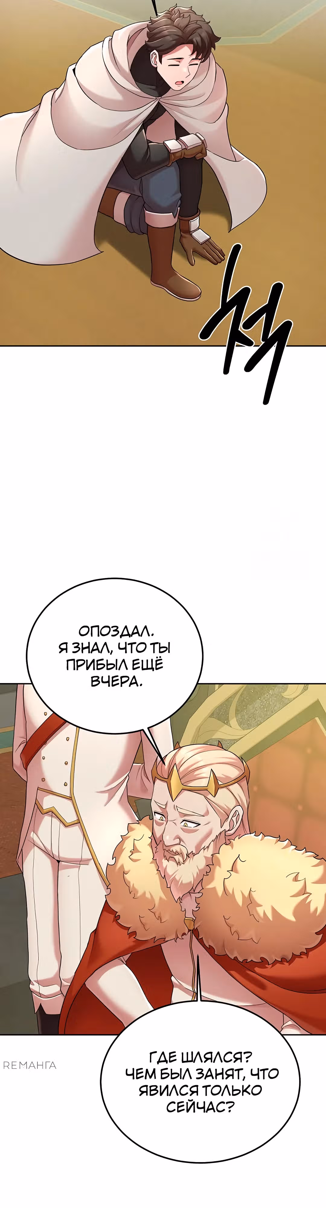Воин разочарован в тебе — Том 1 · Глава 42, страница 16