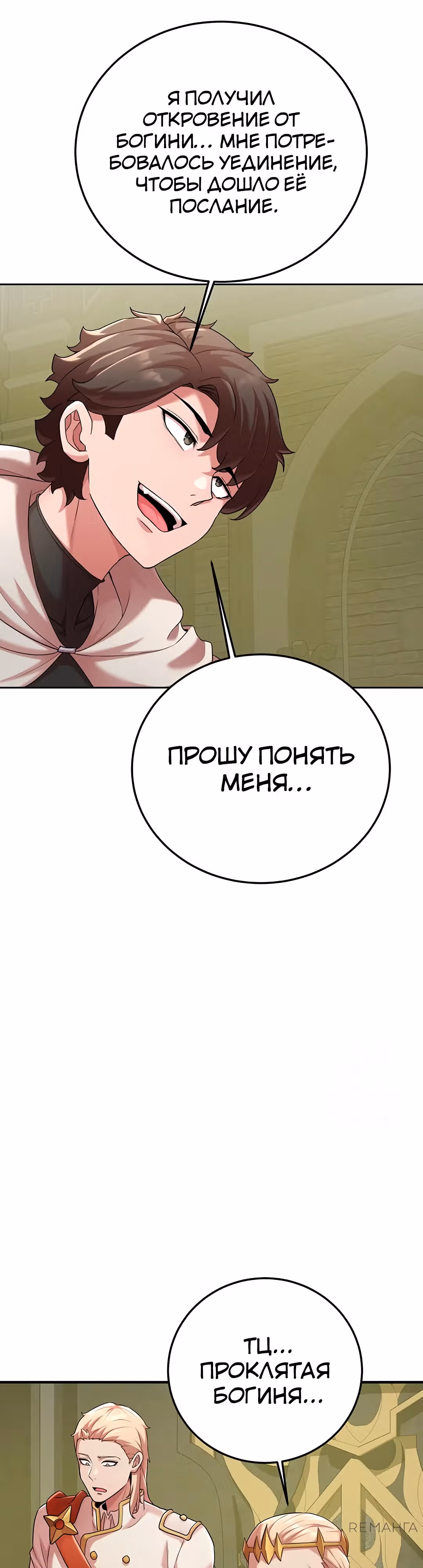 Воин разочарован в тебе — Том 1 · Глава 42, страница 17