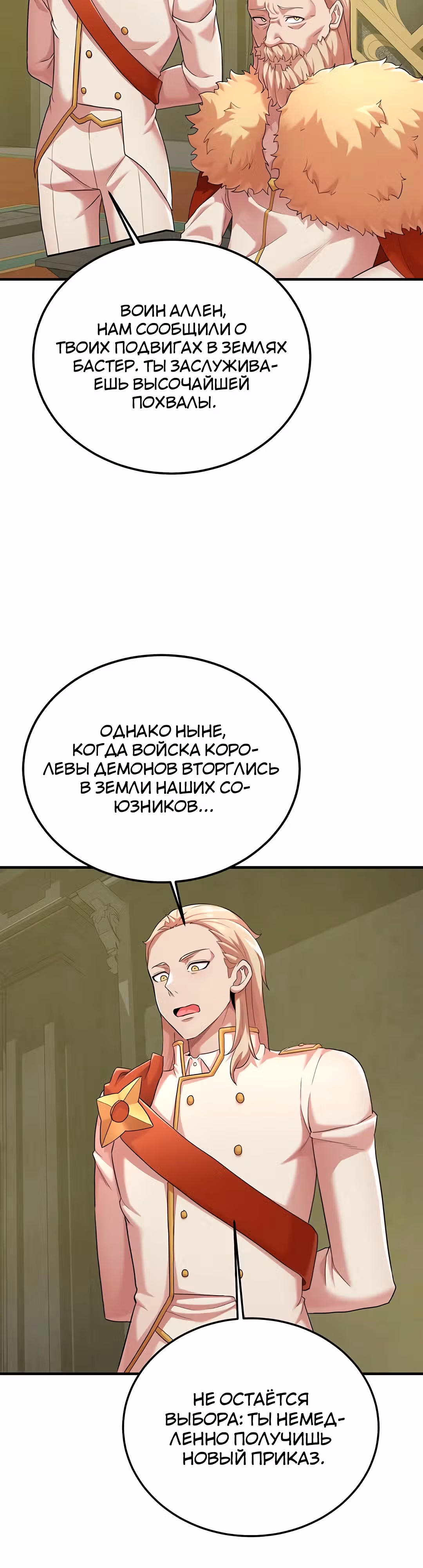 Воин разочарован в тебе — Том 1 · Глава 42, страница 18