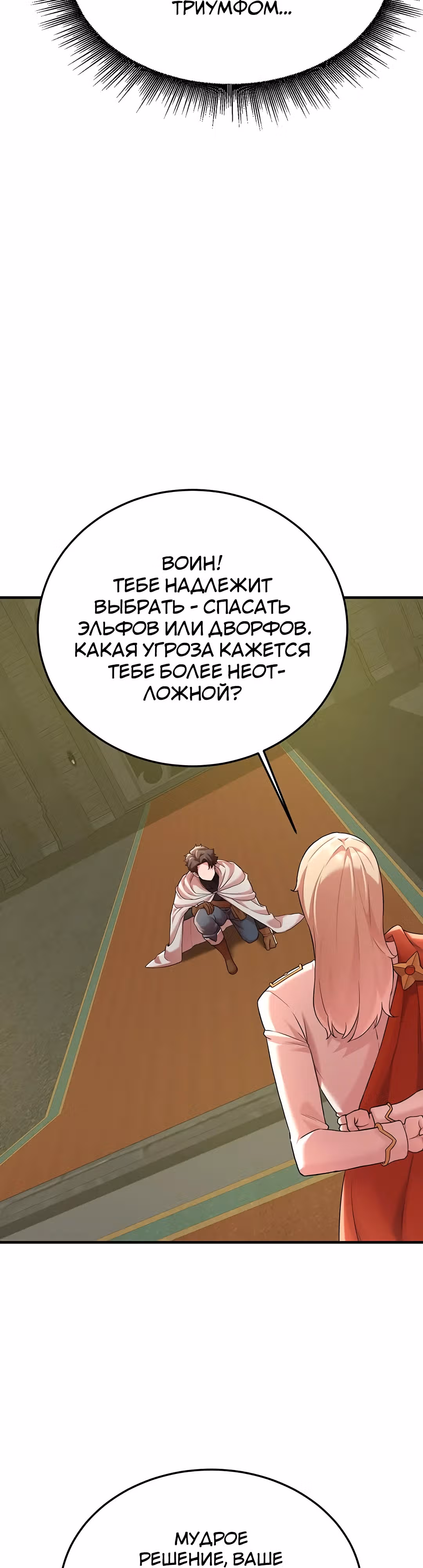 Воин разочарован в тебе — Том 1 · Глава 42, страница 20
