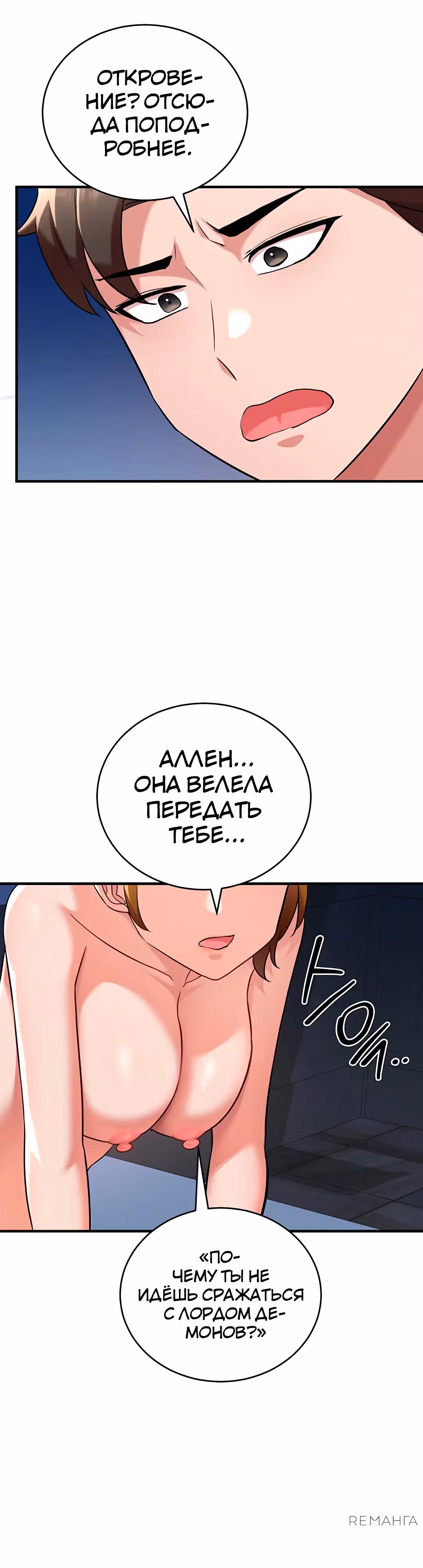 Воин разочарован в тебе — Том 1 · Глава 42, страница 3