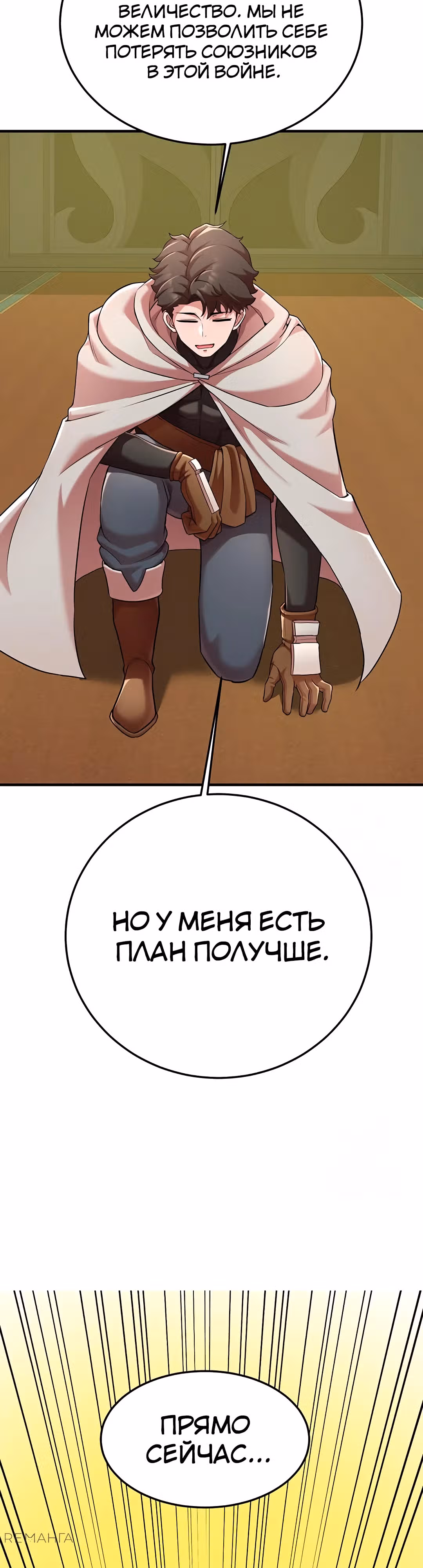 Воин разочарован в тебе — Том 1 · Глава 42, страница 21