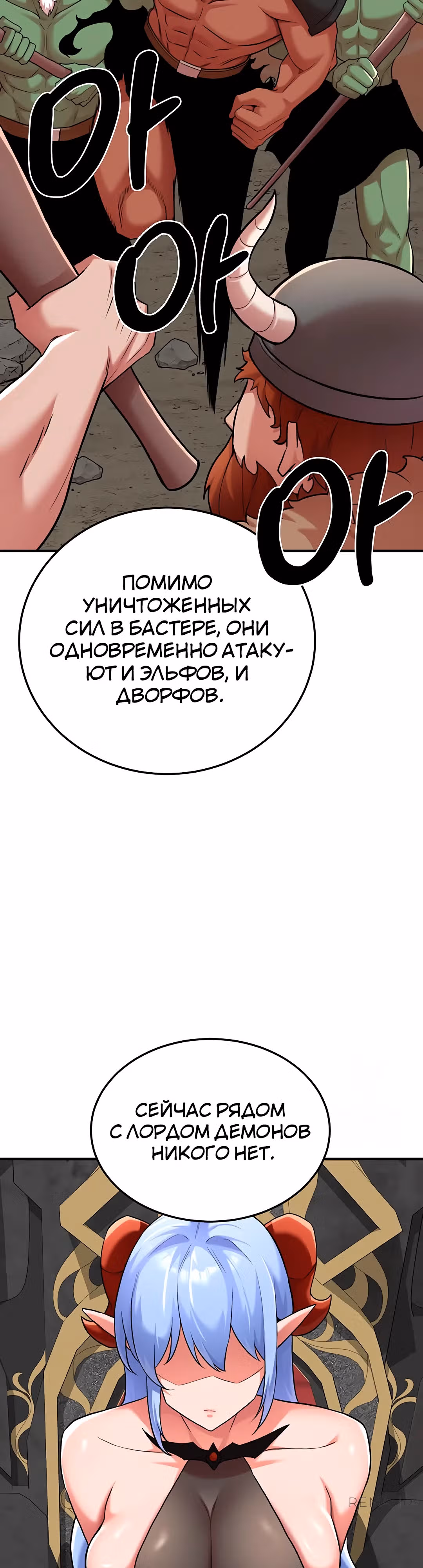 Воин разочарован в тебе — Том 1 · Глава 42, страница 24